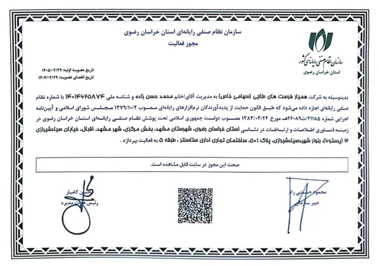 مجوز فعالیت فرصت طلایی از سازمان نظام صنفی رایانهای