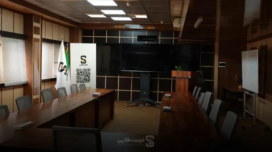 سالن جلسات دفتر فرصت طلایی